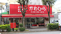 スーパーかわひら