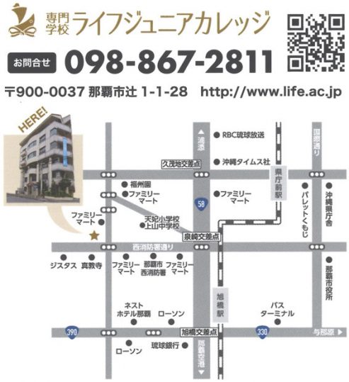 祭-専門学校ライフジュニアカレッジの学園祭-専門学校ライフジュニアカレッジ-学園祭-専門学校-ライフジュニアカレッジ-沖縄県那覇市-沖縄県-那覇市-沖縄-那覇-Kokusai色-国際-LIFE祭-各国-フード-ダンス-ファッションショー-ソング-各国-紹介-沖縄県の専門学校-色-辻-LifeJrCollege-Festival-Okinawa-多国籍-Map