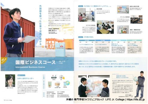 本校の詳しい資料を無料でお届けします。資料請求 2026!
資料請求は、お電話または資料請求フォームにて承っております。その他、お問い合わせやご質問などもお気軽にご連絡下さい。
TEL.098-867-2811
受付時間 平日9:00~17:00