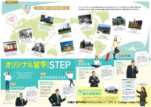 本校の詳しい資料を無料でお届けします。資料請求 2026!
資料請求は、お電話または資料請求フォームにて承っております。その他、お問い合わせやご質問などもお気軽にご連絡下さい。
TEL.098-867-2811
受付時間 平日9:00~17:00
