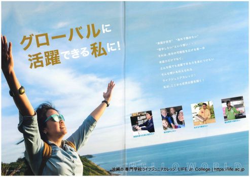 本校の詳しい資料を無料でお届けします。資料請求 2026!
資料請求は、お電話または資料請求フォームにて承っております。その他、お問い合わせやご質問などもお気軽にご連絡下さい。
TEL.098-867-2811
受付時間 平日9:00~17:00