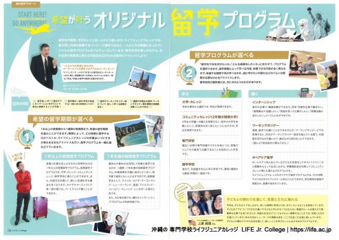 本校の詳しい資料を無料でお届けします。資料請求 2026!
資料請求は、お電話または資料請求フォームにて承っております。その他、お問い合わせやご質問などもお気軽にご連絡下さい。
TEL.098-867-2811
受付時間 平日9:00~17:00