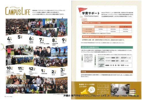 本校の詳しい資料を無料でお届けします。資料請求 2026!
資料請求は、お電話または資料請求フォームにて承っております。その他、お問い合わせやご質問などもお気軽にご連絡下さい。
TEL.098-867-2811
受付時間 平日9:00~17:00