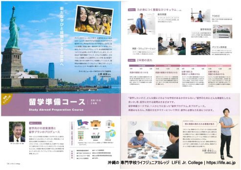 本校の詳しい資料を無料でお届けします。資料請求 2026!
資料請求は、お電話または資料請求フォームにて承っております。その他、お問い合わせやご質問などもお気軽にご連絡下さい。
TEL.098-867-2811
受付時間 平日9:00~17:00