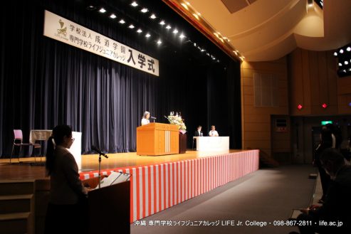 2023年度入学式！ おめでとう！ 沖縄 専門学校ライフジュニアカレッジ | 2023 Entrance Ceremony! Congratulations! Okinawa Vocational School LIFE Jr College PHOTO 27