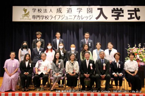 2023年度入学式！ おめでとう！ 沖縄 専門学校ライフジュニアカレッジ | 2023 Entrance Ceremony! Congratulations! Okinawa Vocational School LIFE Jr College PHOTO 4