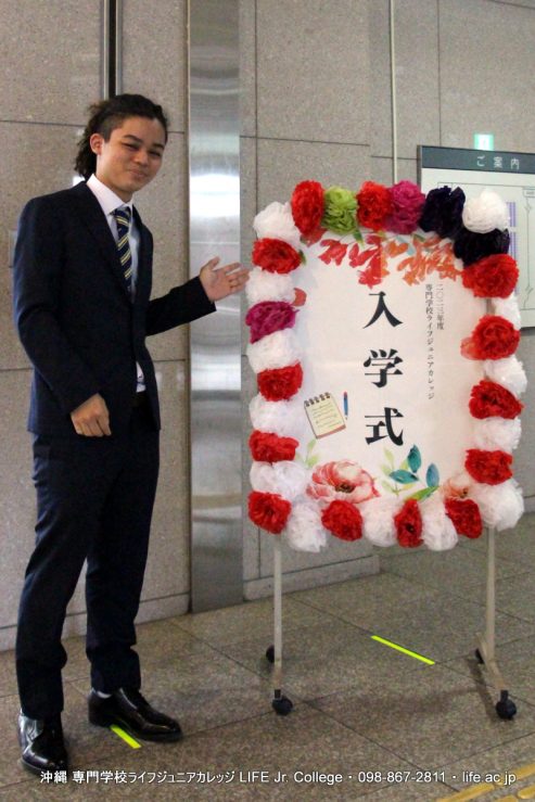 2023年度入学式！ おめでとう！ 沖縄 専門学校ライフジュニアカレッジ | 2023 Entrance Ceremony! Congratulations! Okinawa Vocational School LIFE Jr College PHOTO 25