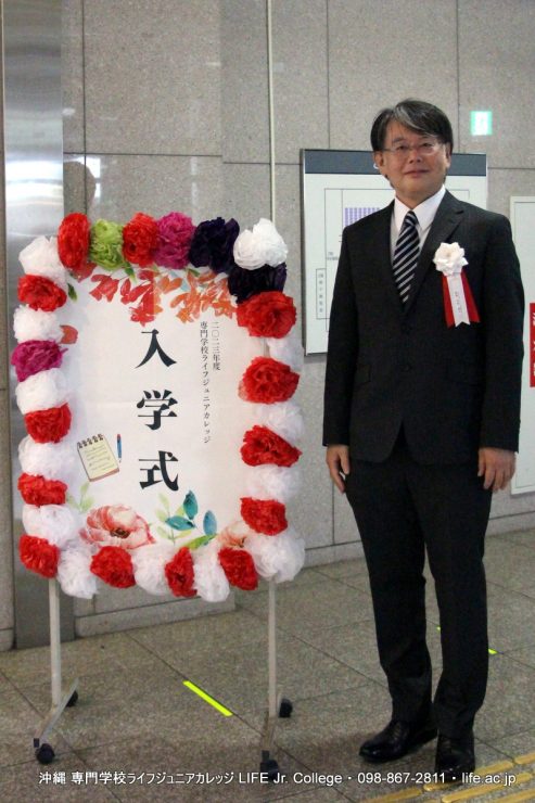 2023年度入学式！ おめでとう！ 沖縄 専門学校ライフジュニアカレッジ | 2023 Entrance Ceremony! Congratulations! Okinawa Vocational School LIFE Jr College PHOTO 19