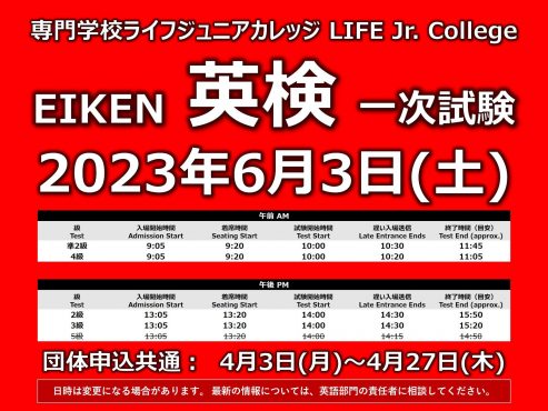 6月3日（土）英検テスト 2023 graphic poster
