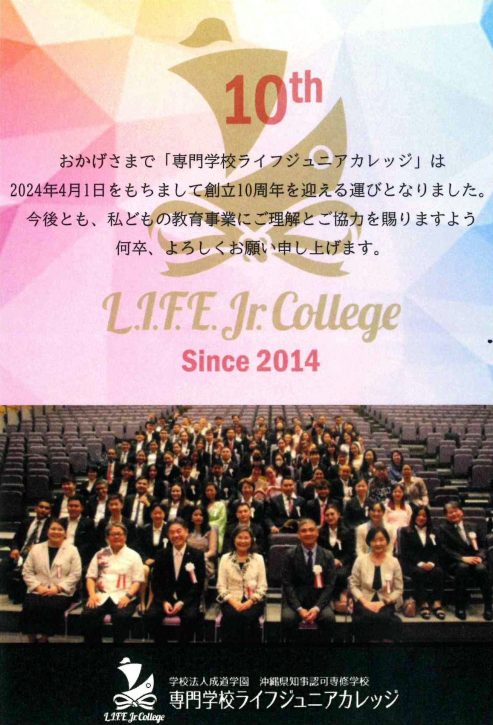 あけましておめでとう! 2024! | 沖縄 専門学校ライフジュニアカレッジ