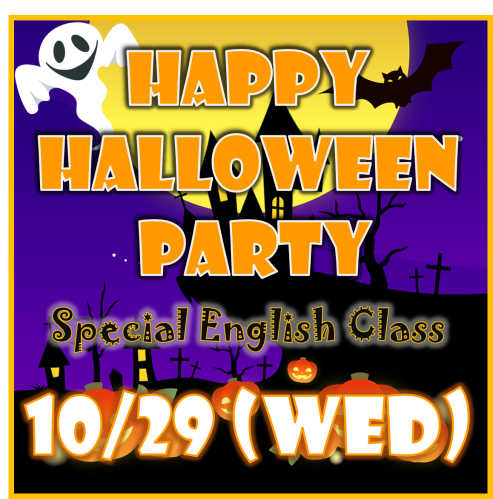 10月29日（水）：専門学校ライフジュニアカレッジにて、2025年度ハッピーハロウィンパーティー（英語特別講座）を開催します！

専門学校ライフジュニアカレッジにて、2025年度ハッピーハロウィンパーティーを10月29日（水）に開催します。このハッピーハロウィンパーティーは、専門学校ライフジュニアカレッジ英語科と英語教師陣が毎年恒例のイベントとして開催しています。

ハロウィンの飾り付け、コスチューム、音楽、ゲーム、景品など、ハロウィンならではの盛りだくさんの内容をご用意！楽しいハロウィン気分で会場を盛り上げます！

専門学校ライフジュニアカレッジにとって、このイベントはただのハロウィンパーティーではありません。専門学校ライフジュニアカレッジにとって、まさに「ハッピーハロウィンパーティー」です！きっと楽しい時間を過ごせるはずです！沖縄県内で、専門学校ライフジュニアカレッジほど楽しいハロウィンパーティーを開催している学校は他にありません！

多くの生徒にとって、ハロウィンは初めての体験となるでしょう！さあ、2025年のハッピーハロウィンパーティーの準備をしましょう！今年のハッピーハロウィンパーティーではどんな仮装をしますか？ハロウィンを思いっきり楽しみましょう！

ハッピーハロウィンパーティー タイムテーブル：
8:50～10:20 1-1クラス vs 1-2 1クラス
10:30～12:00 B2A 1クラス vs H2A 1クラス
13:50～15:20 B2B 1クラス vs H2B 1クラス
15:30～17:00 1-3 1クラス vs 1-4 1クラス

ハッピーハロウィンパーティーは、生徒が外国の文化を学び、体験する素晴らしい機会です。この特別なイベントは、チームワークとリーダーシップスキルを養う機会にもなります。さらに、パーティーは新しい友情を育み、長く続く友情を築く絶好の機会でもあります。さらに、専門学校ライフジュニアカレッジの生徒たちは毎日一生懸命勉強しているので、たまには楽しい時間を過ごしてみるのも良いでしょう。

楽しい、そして安全なハロウィンをお過ごしください！