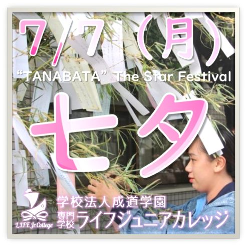 7月7日（月）七夕 TANABATA "The Star Festival"！ あなたは何を願いますか？ 🎋✨🙏🌌
情報：

7月7日は日本では「七夕」または「星祭り」として知られています。七夕は日本で毎年祝われる文化的な行事です。国民の祝日ではありませんが、非常に長い歴史（1000年以上）があります。このお祭りは中国で始まりましたが、何世紀にもわたって日本でも発展してきました。

現代の日本では、人々は七夕に短冊に願い事を書いて竹に吊るすのが一般的です。さて、あなたは七夕に何を願い事をしますか？あなたの願い事が全て叶いますように。