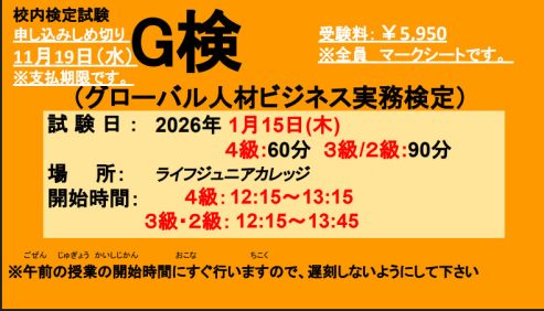 【G検ご案内】
開催日:2026年1月15日(木)昼 12:15~
申込〆切:2025年11月19日(水)
詳しい情報については、事業部長の國中先生までお問い合わせください。
For additional information, please contact Kuninaka-sensei, Chief of the Business Department.